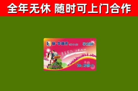 庆阳回收购物卡